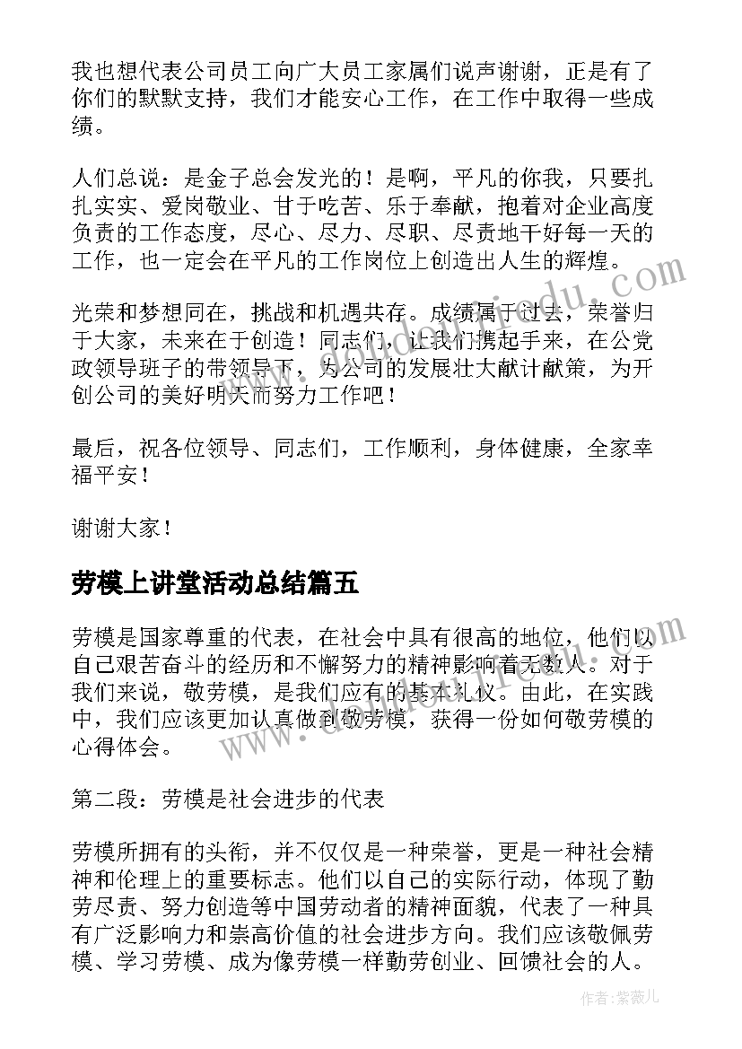 2023年劳模上讲堂活动总结(大全7篇)