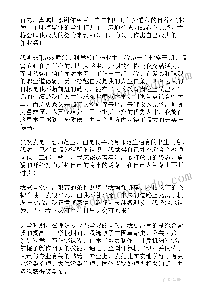 最新师范生免试认定学校名单 师范生劳动素养心得体会(精选8篇)