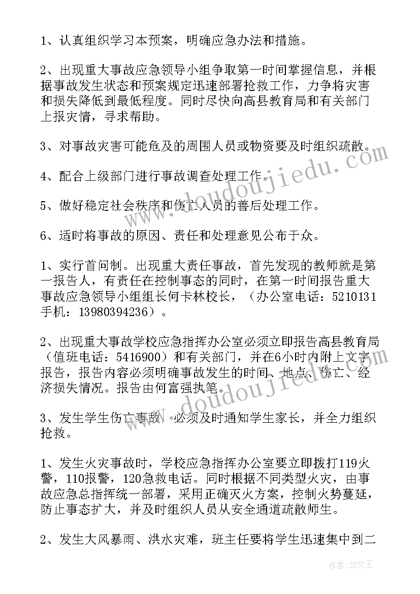 最新春节期间安全生产应急预案(大全8篇)