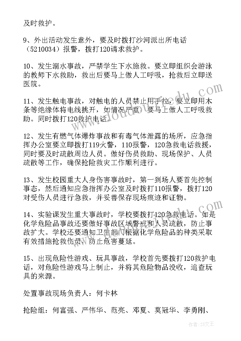 最新春节期间安全生产应急预案(大全8篇)