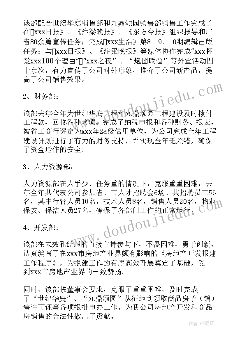 2023年地产年度工作总结 房地产年度工作总结(实用8篇)