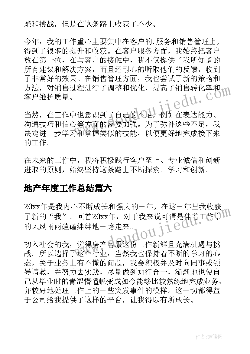 2023年地产年度工作总结 房地产年度工作总结(实用8篇)