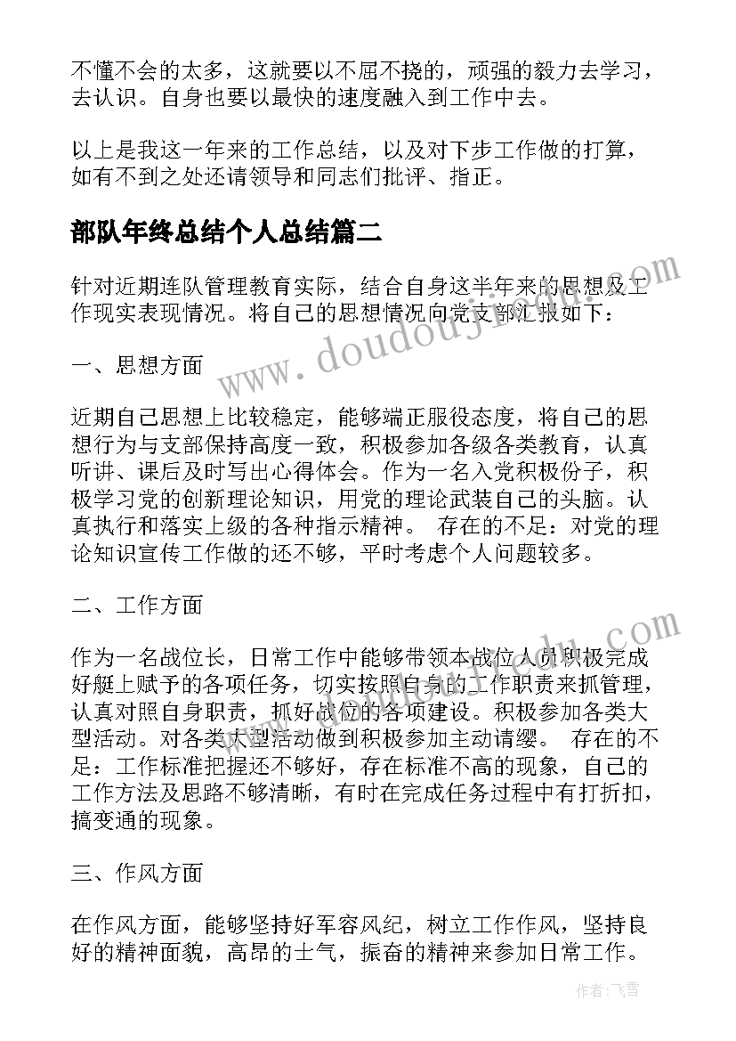 2023年部队年终总结个人总结(通用7篇)