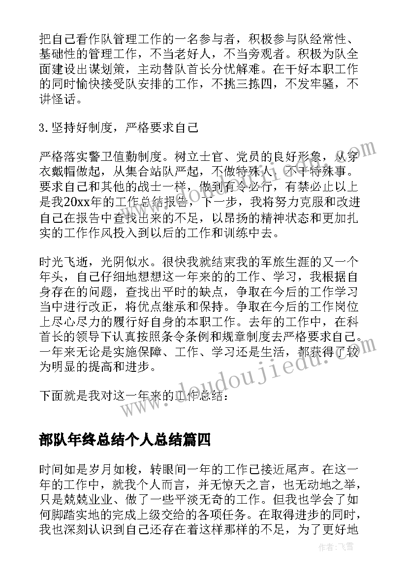 2023年部队年终总结个人总结(通用7篇)