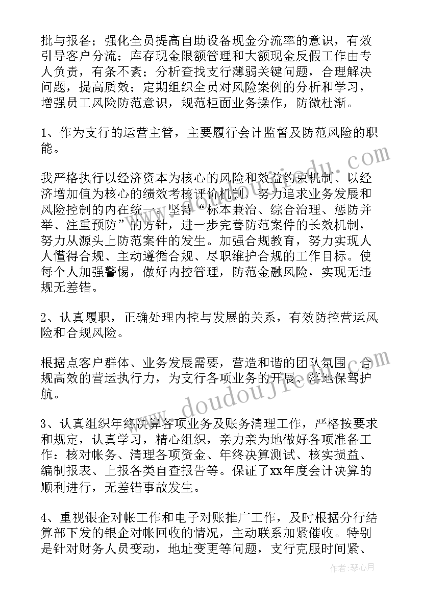 最新银行运营工作总结(大全10篇)