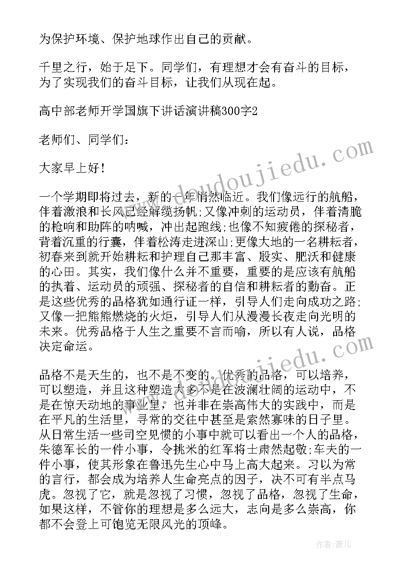 国旗下讲话老师 六一儿童节国旗下讲话老师演讲稿(精选5篇)