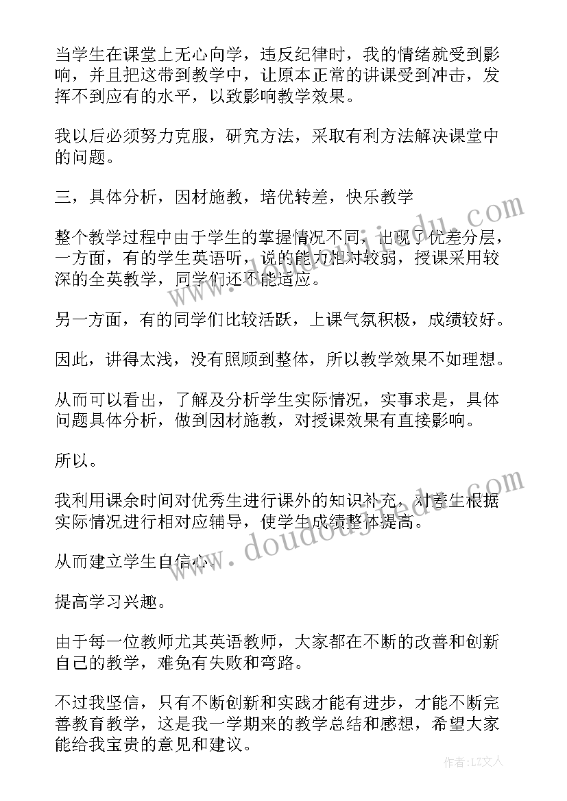 最新小学英语教育教学工作总结(汇总5篇)