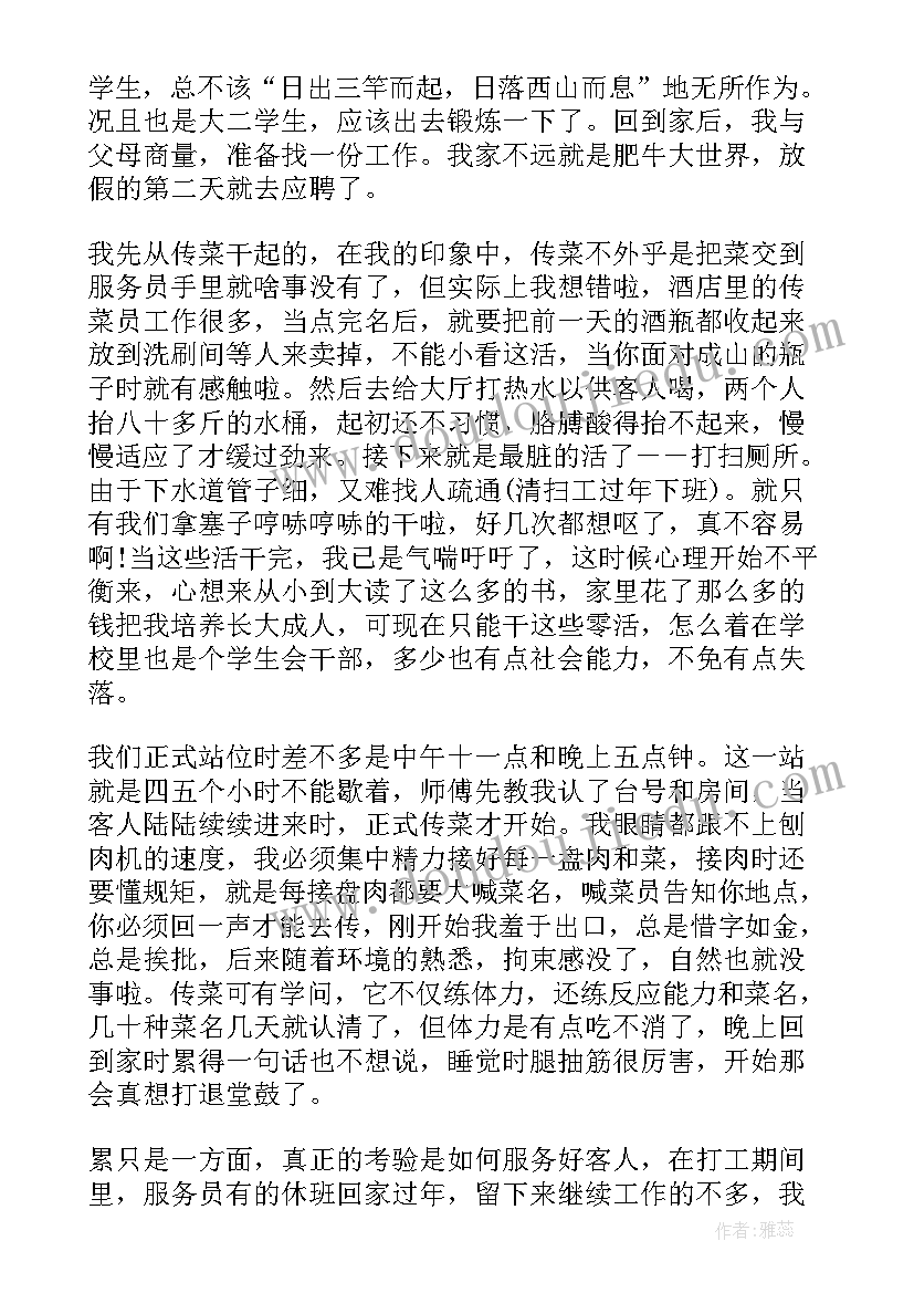 学生社会实践报告单(模板5篇)