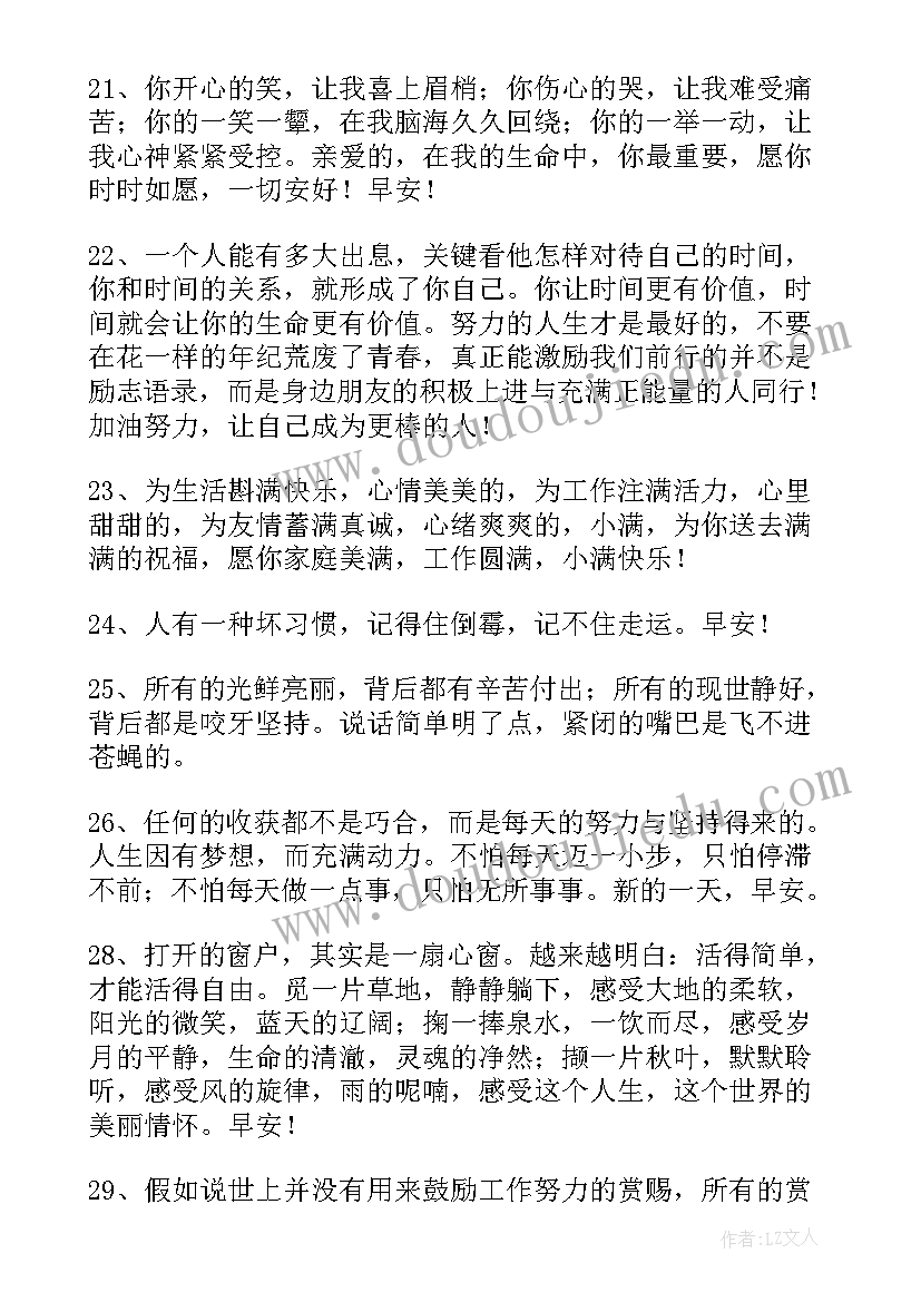 2023年经典早上的祝福语有哪些 早上好祝福语经典(通用5篇)