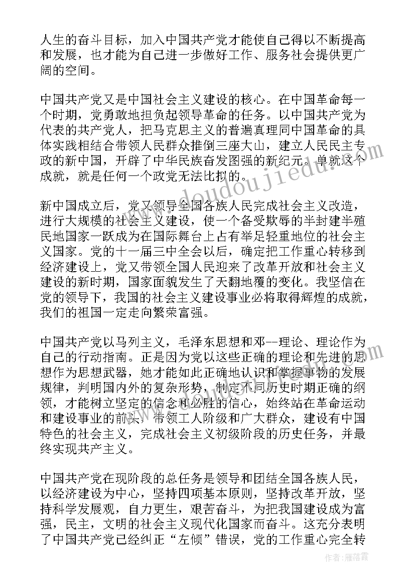 最新公务员的入党申请书(通用9篇)