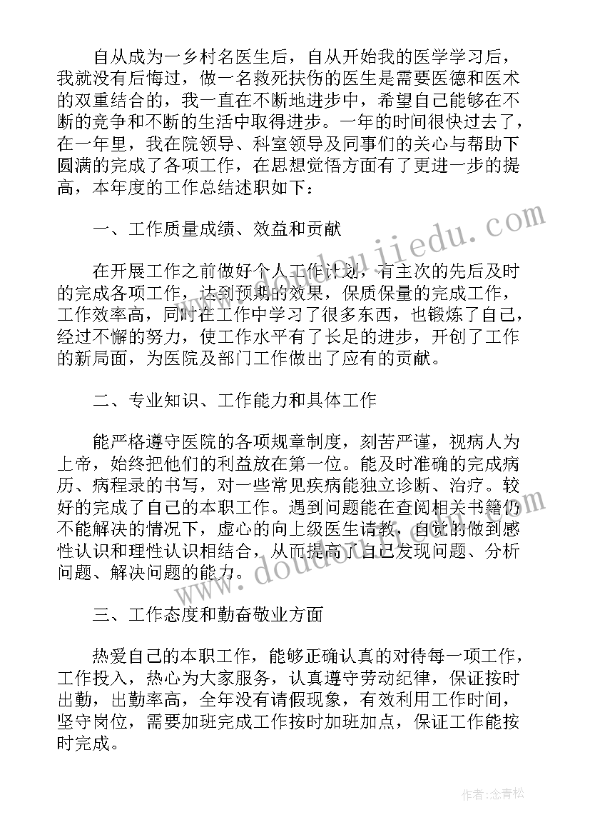 2023年医学本人述职报告总结(优秀5篇)