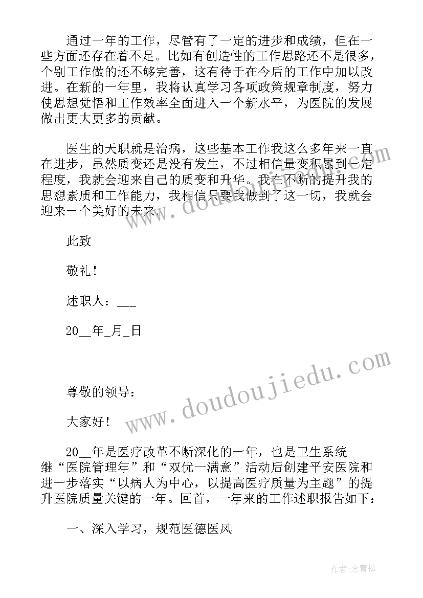 2023年医学本人述职报告总结(优秀5篇)