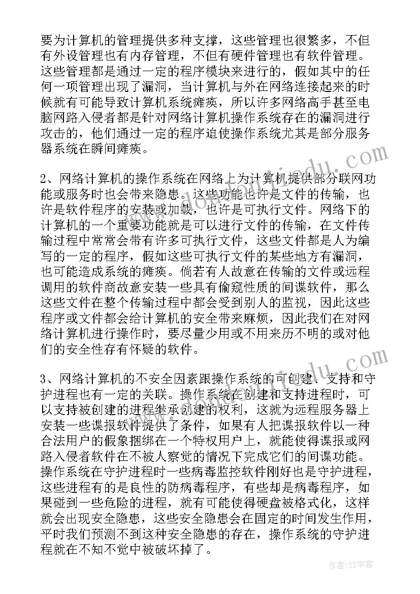 2023年大数据技术论文参考文献 计算机网络安全中的数据加密技术论文(模板5篇)