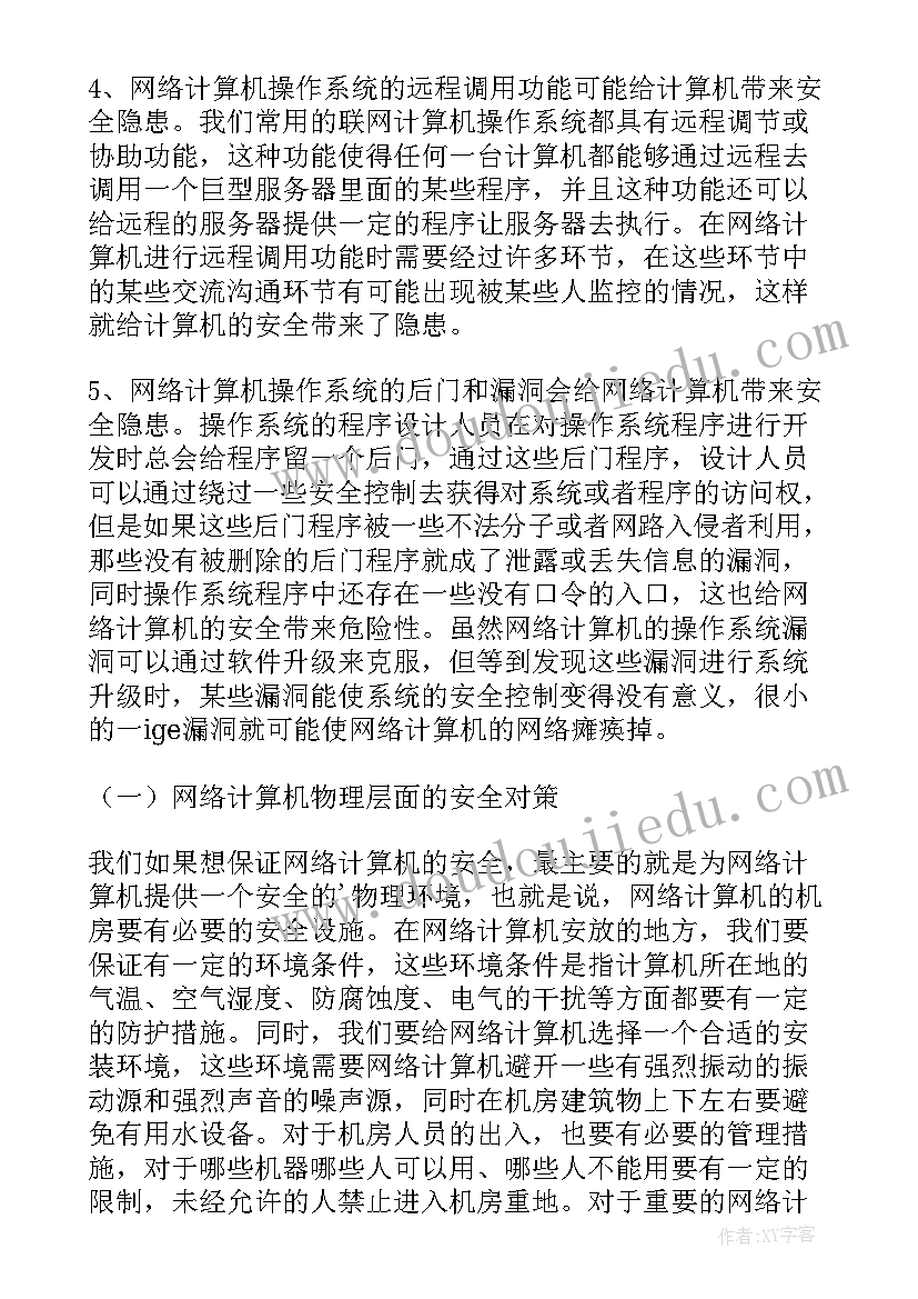 2023年大数据技术论文参考文献 计算机网络安全中的数据加密技术论文(模板5篇)