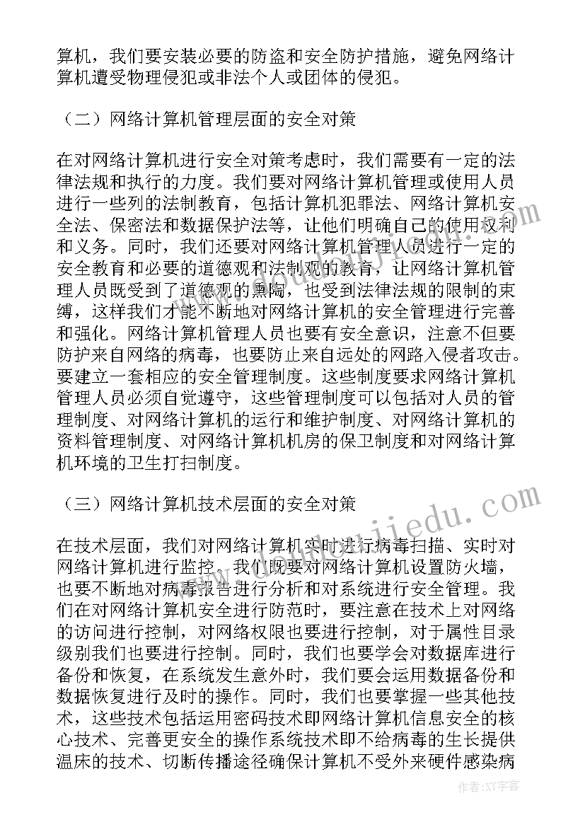 2023年大数据技术论文参考文献 计算机网络安全中的数据加密技术论文(模板5篇)