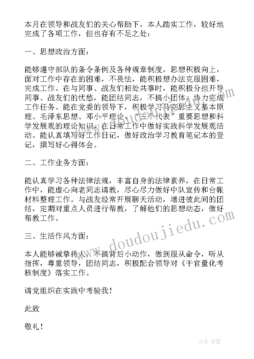 最新部队个人申请书(优质5篇)