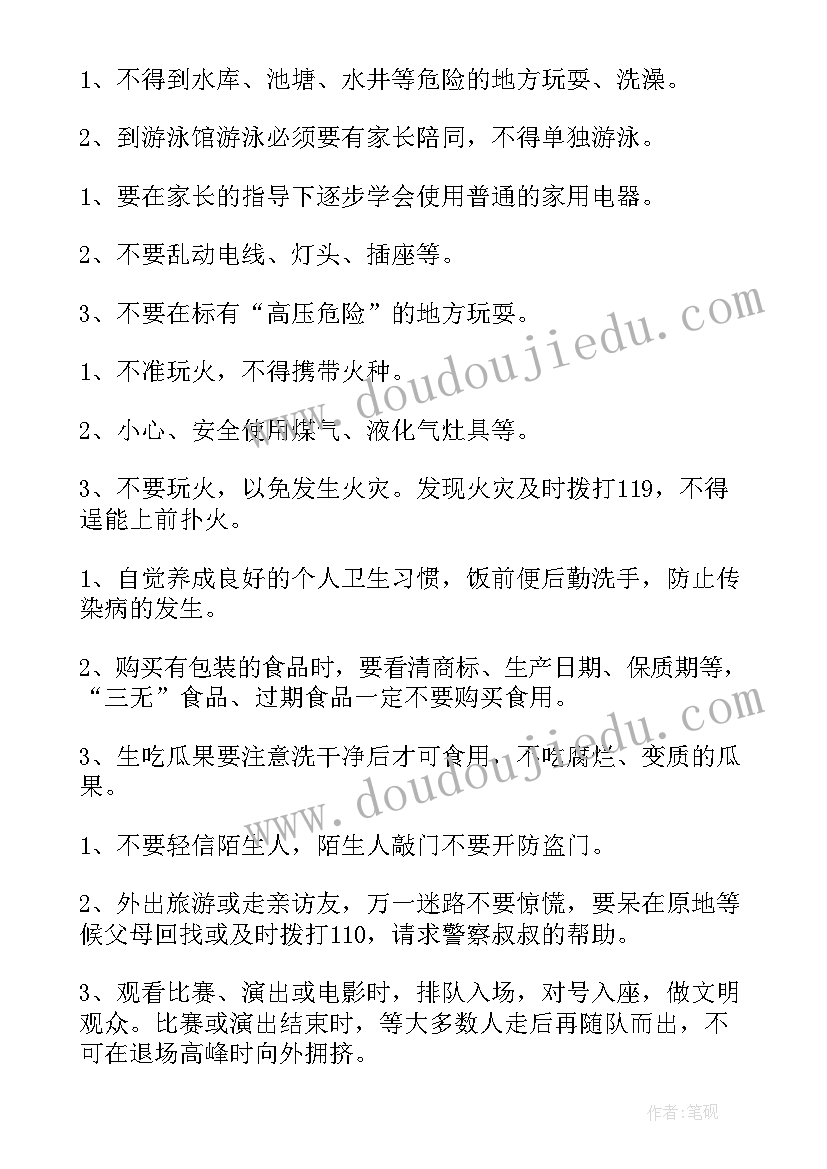 2023年寒假安全教育班会发言稿 寒假前安全教育讲话稿(优质5篇)