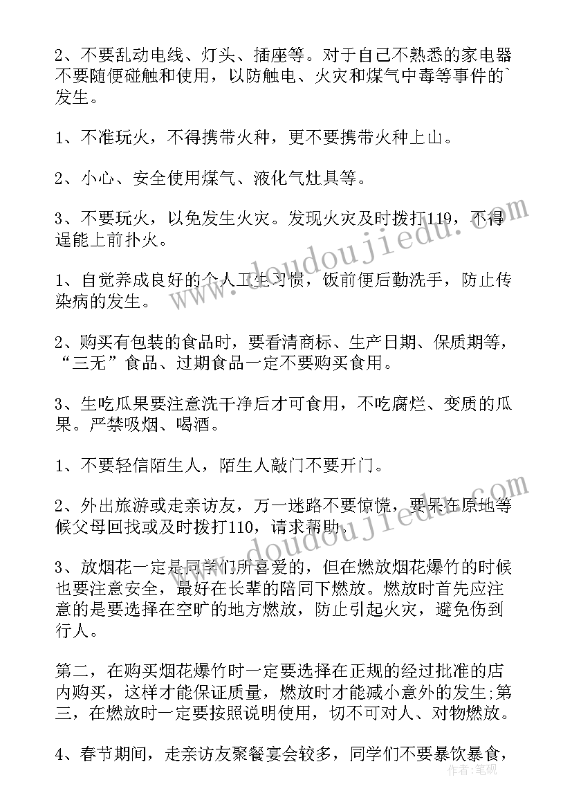 2023年寒假安全教育班会发言稿 寒假前安全教育讲话稿(优质5篇)