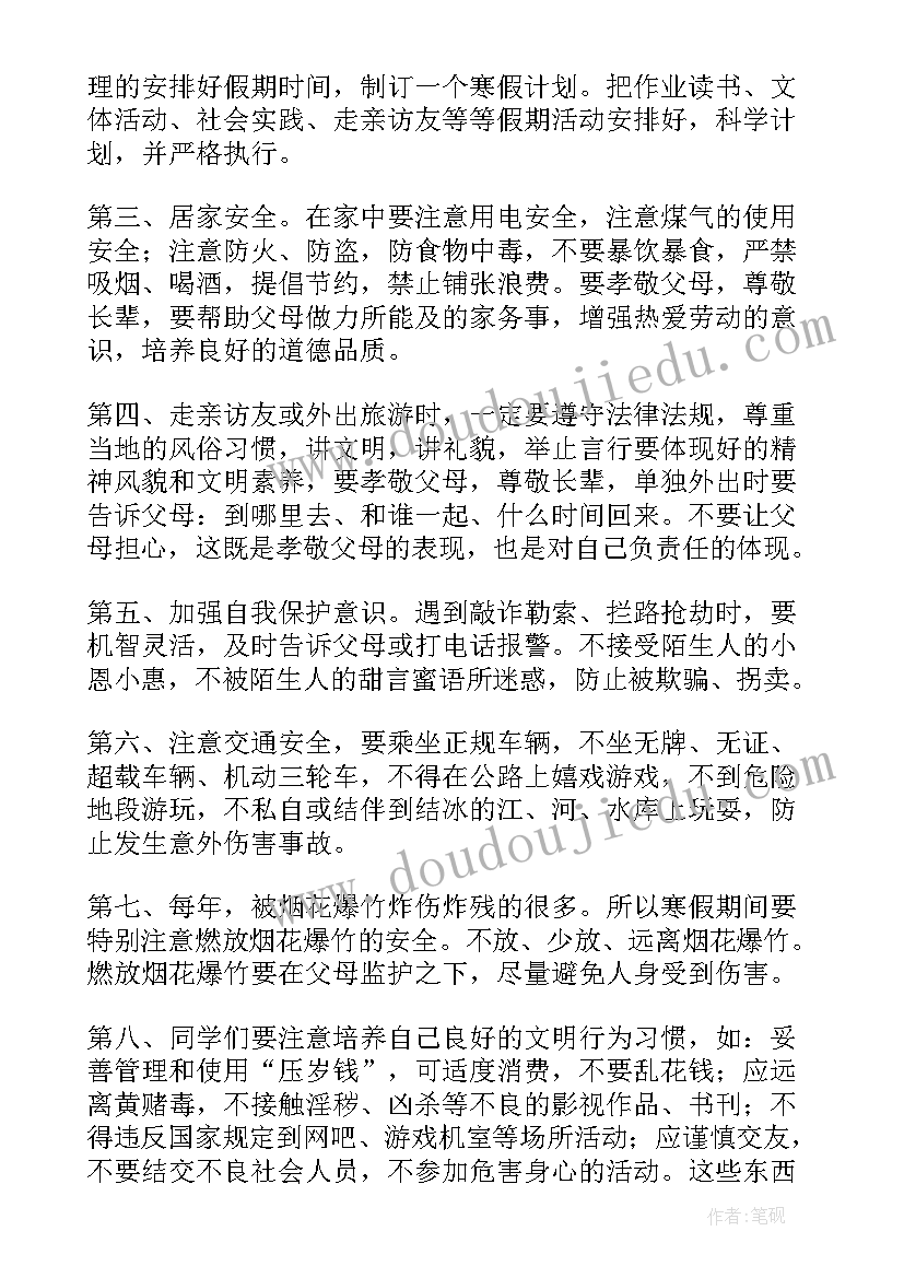 2023年寒假安全教育班会发言稿 寒假前安全教育讲话稿(优质5篇)