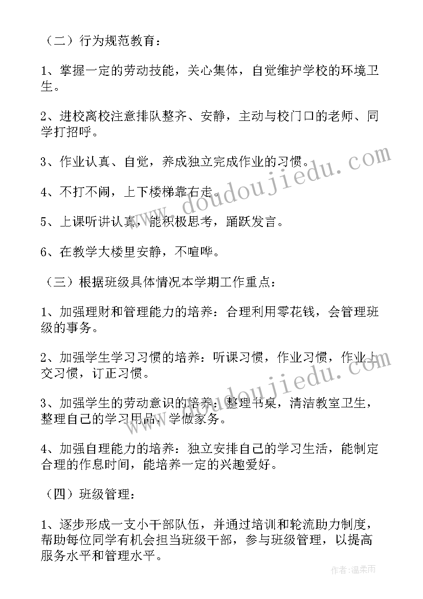 2023年一年级第二学期班主任工作计划指导思想 一年级班主任第二学期工作计划(模板6篇)