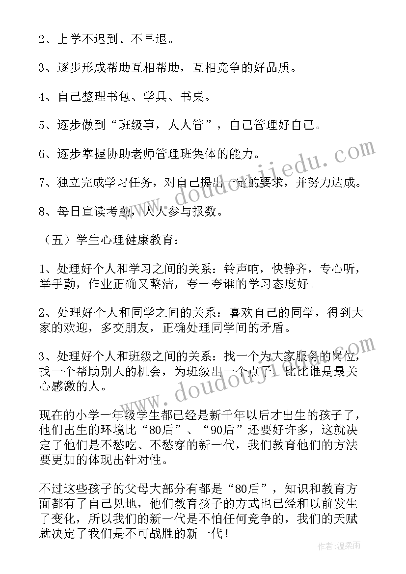 2023年一年级第二学期班主任工作计划指导思想 一年级班主任第二学期工作计划(模板6篇)