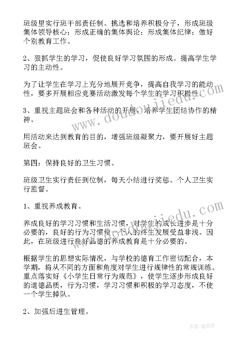 2023年一年级第二学期班主任工作计划指导思想 一年级班主任第二学期工作计划(模板6篇)