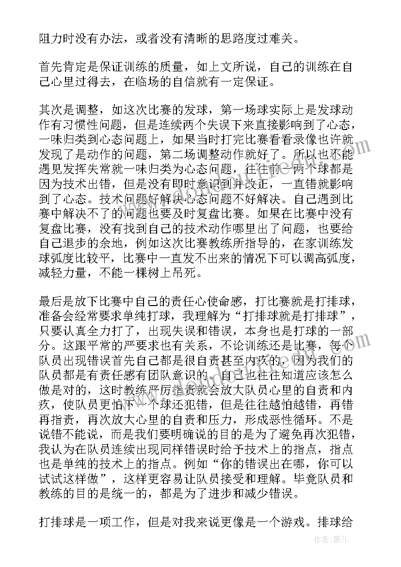 排球体会心得(优秀5篇)