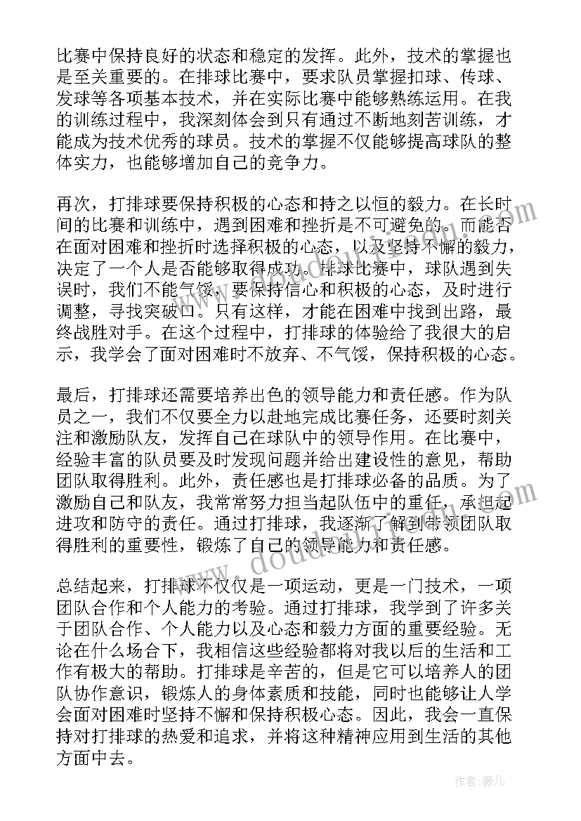 排球体会心得(优秀5篇)