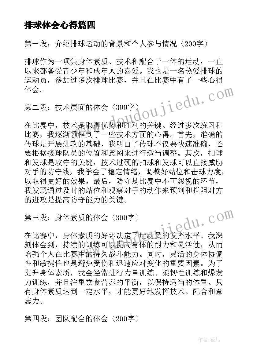 排球体会心得(优秀5篇)