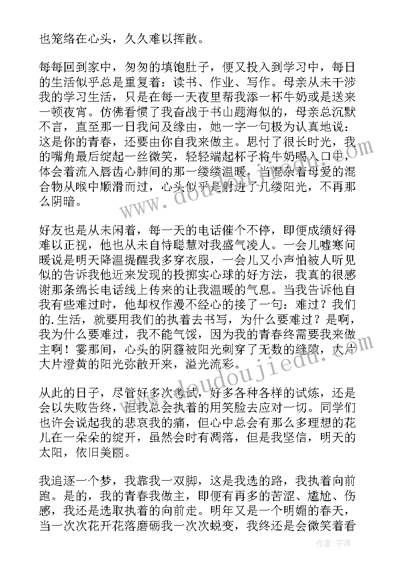 最新我的青春我做主策划案 我的青春我做主(实用7篇)