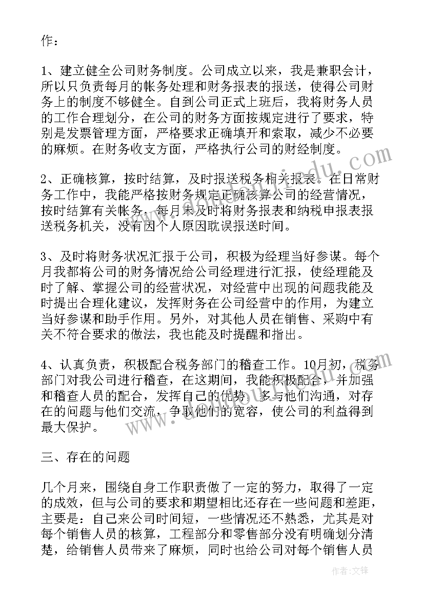 最新会计人员试用期工作总结报告(大全5篇)