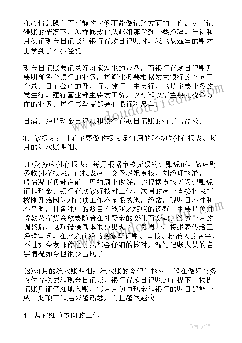 最新会计人员试用期工作总结报告(大全5篇)