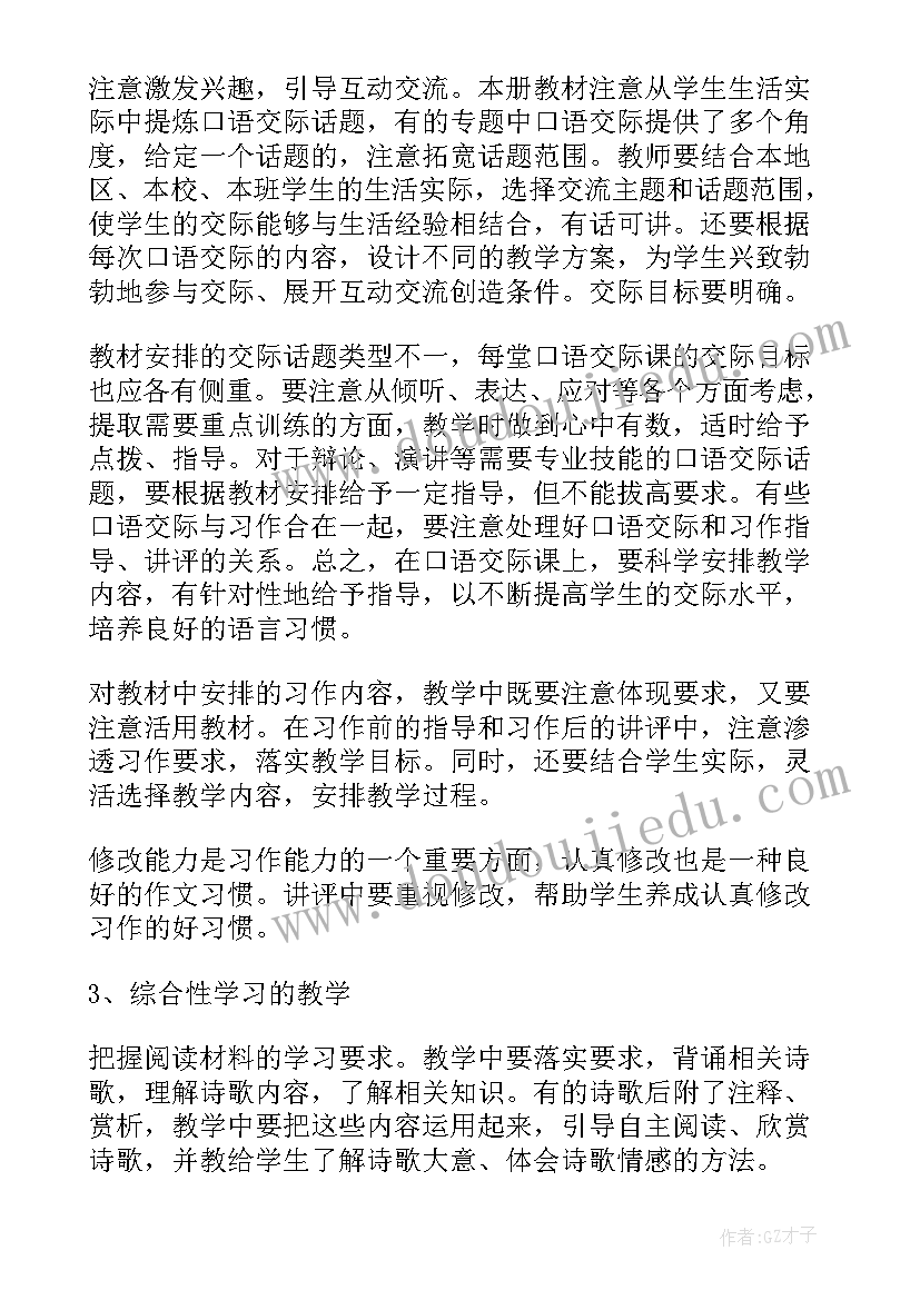 小学六年级音乐教案人音版(精选5篇)