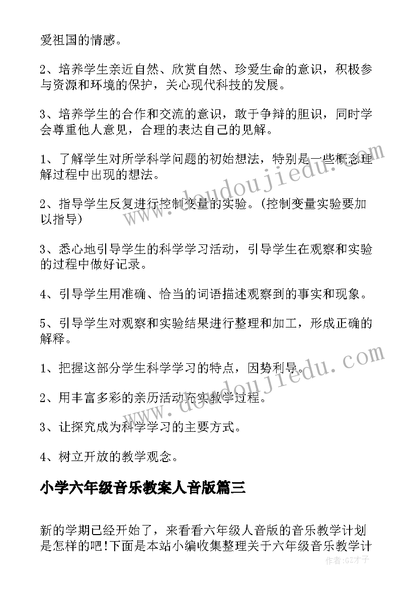 小学六年级音乐教案人音版(精选5篇)