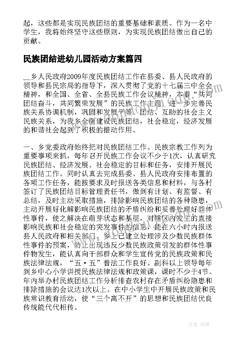 2023年民族团结进幼儿园活动方案 心得体会民族团结调研活动(精选6篇)