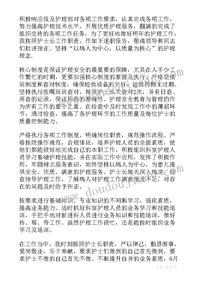 儿科护士长个人述职报告(优秀5篇)