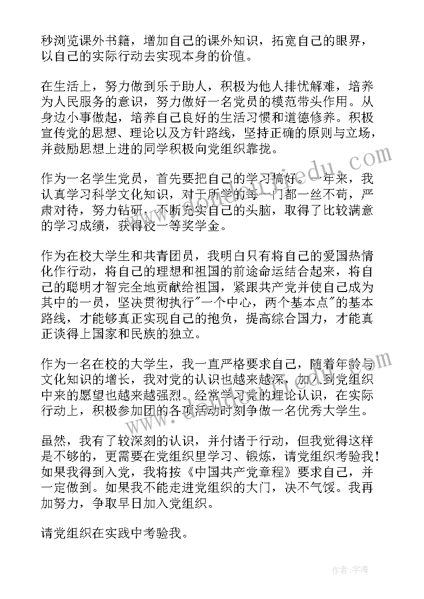 大学个人入党申请书(实用5篇)