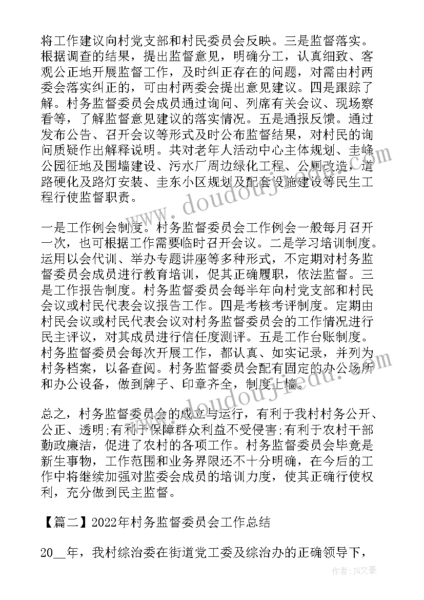 村务监督委员会半年工作报告(大全5篇)