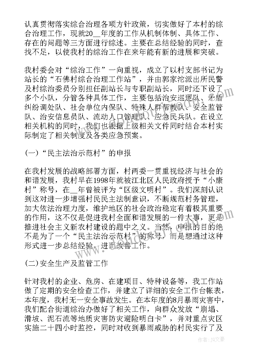 村务监督委员会半年工作报告(大全5篇)