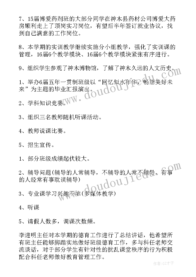 工作会议总结(通用6篇)