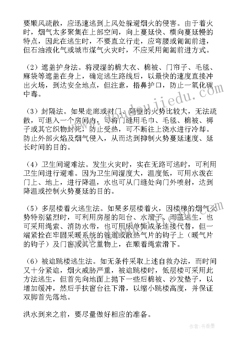 2023年防灾减灾安全教育专题 防灾减灾安全教育演讲稿(大全8篇)