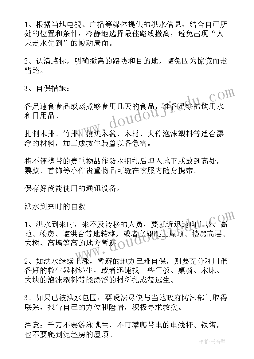 2023年防灾减灾安全教育专题 防灾减灾安全教育演讲稿(大全8篇)