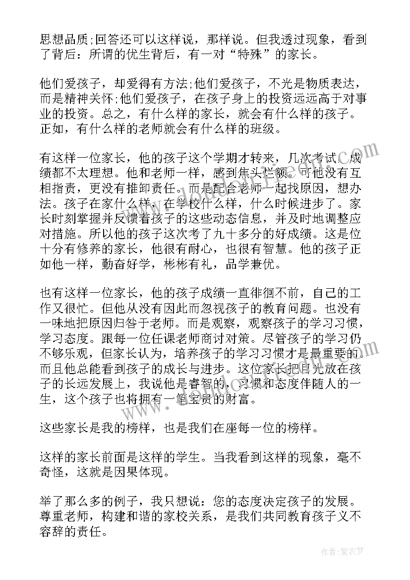 2023年初中家长会教师代表发言稿(通用6篇)