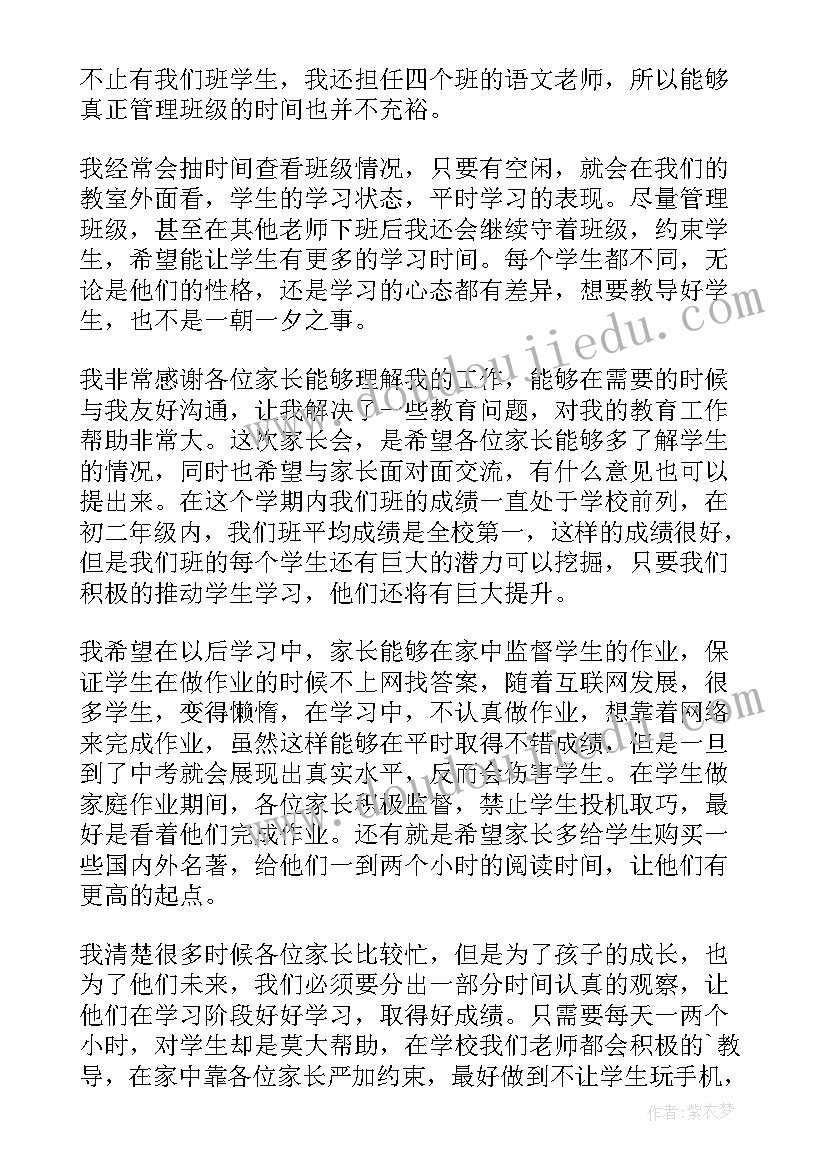 2023年初中家长会教师代表发言稿(通用6篇)