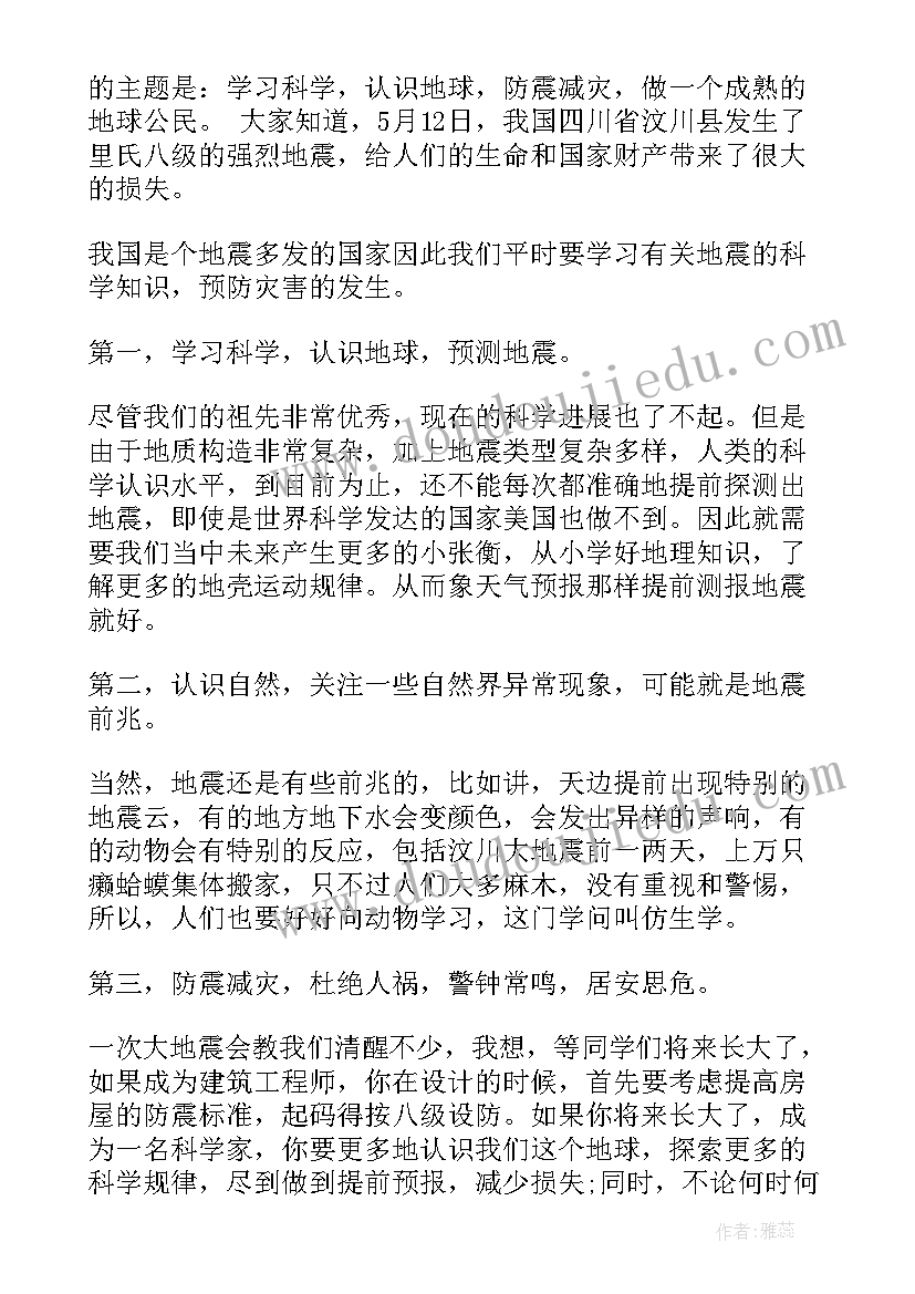 最新幼儿园地震小常识国旗下讲话(优秀7篇)