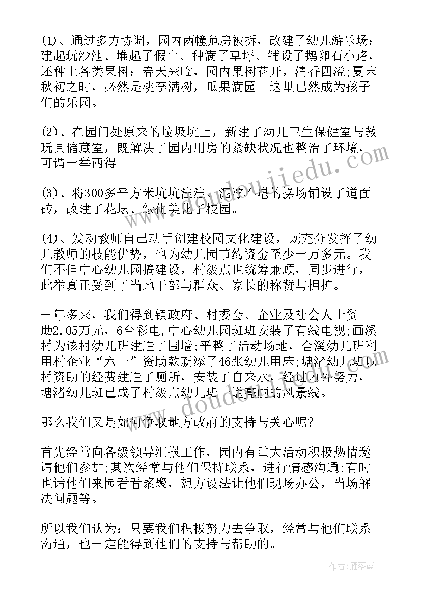 最新幼儿园国庆园长讲话稿 幼儿园园长元旦讲话稿(优质10篇)