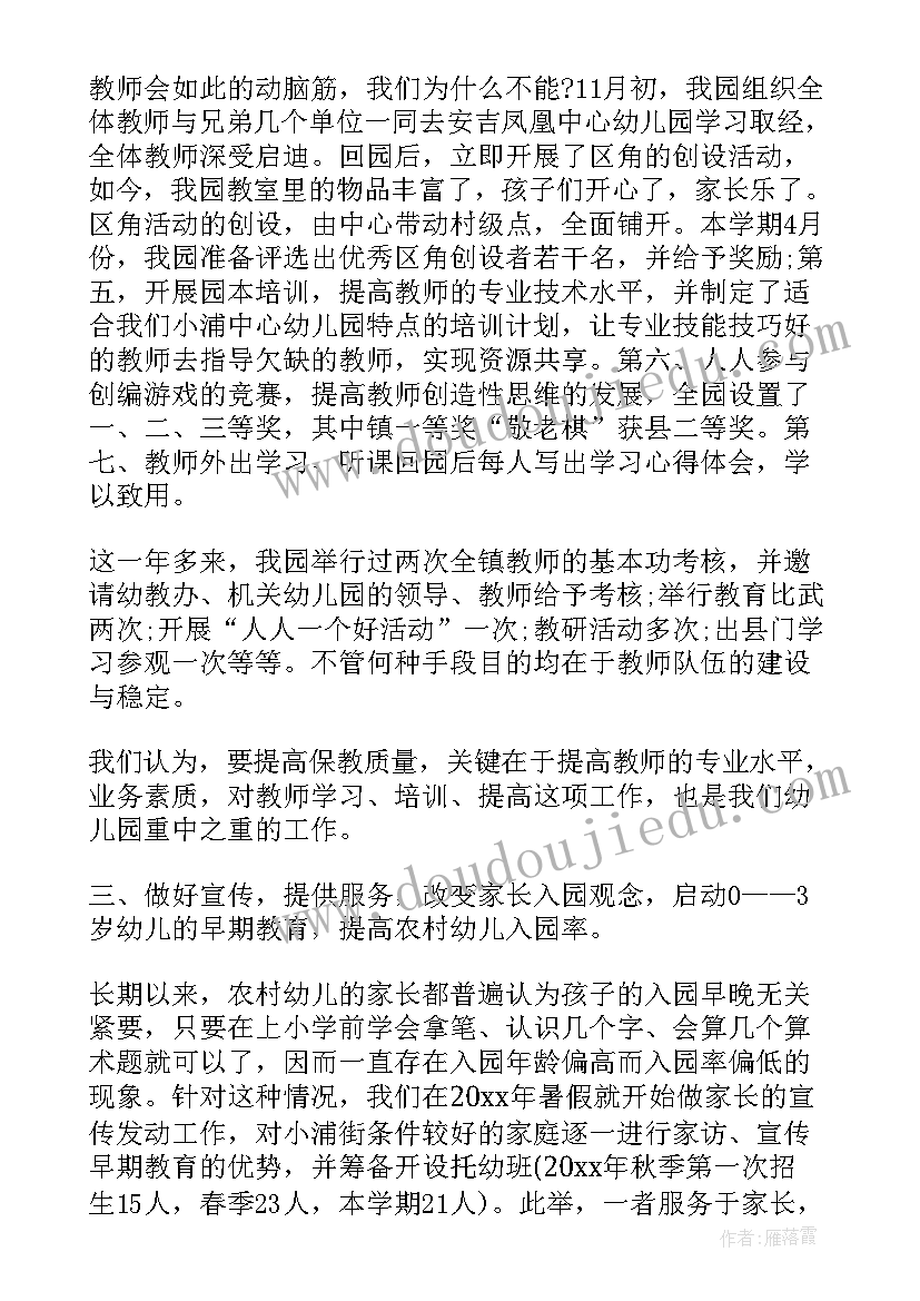 最新幼儿园国庆园长讲话稿 幼儿园园长元旦讲话稿(优质10篇)