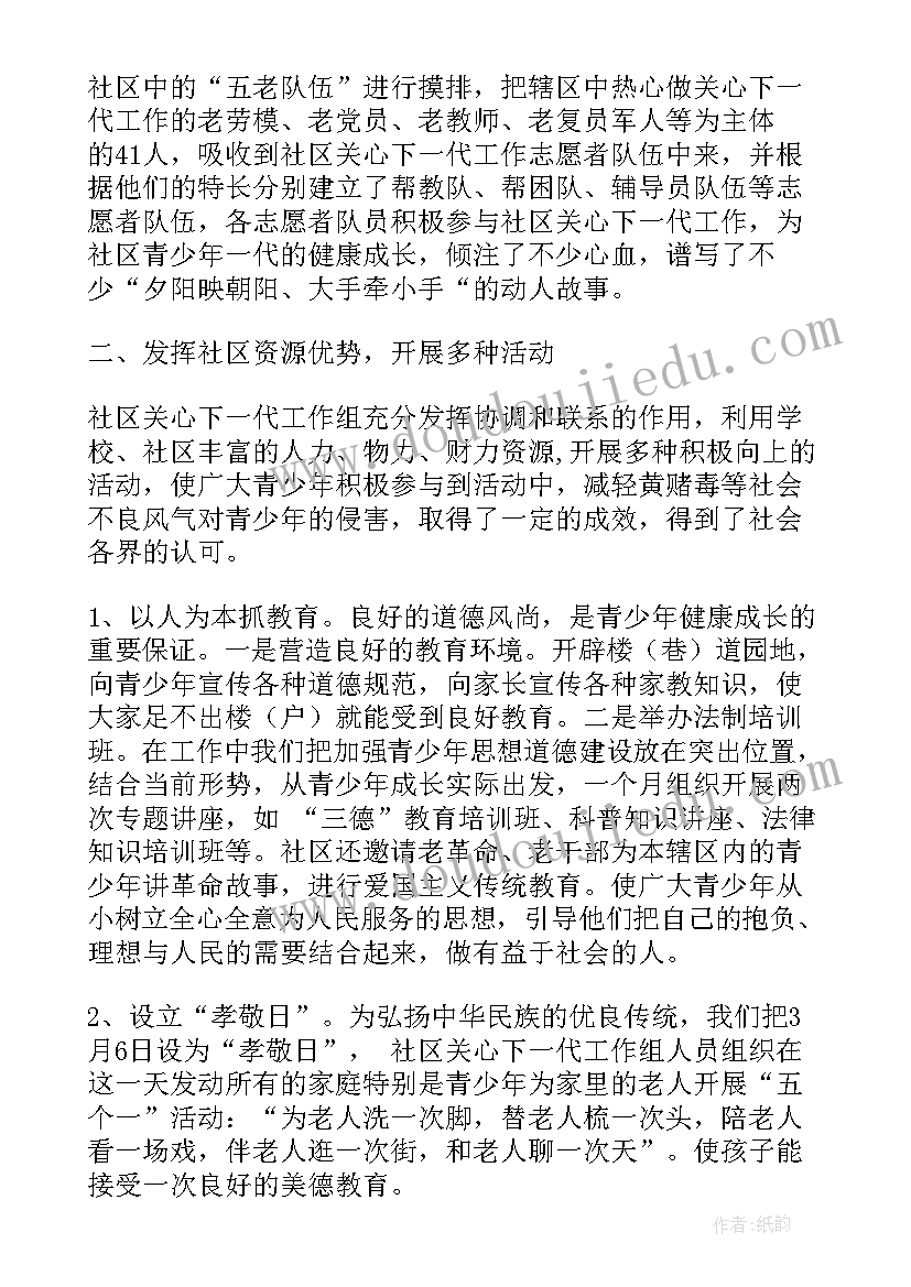 最新关心下一代工作汇报材料学校 社区关心下一代工作汇报材料(优质5篇)