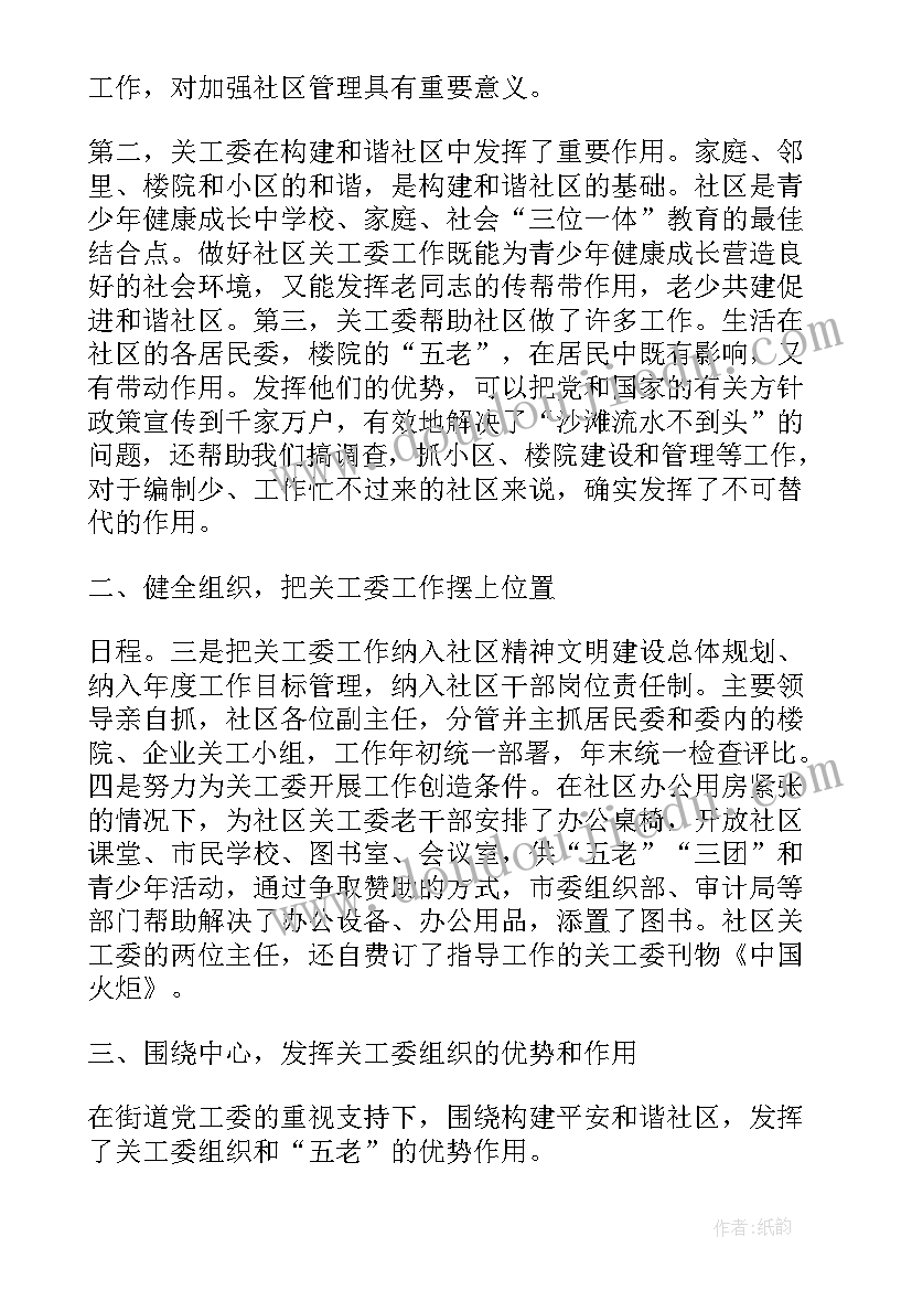 最新关心下一代工作汇报材料学校 社区关心下一代工作汇报材料(优质5篇)