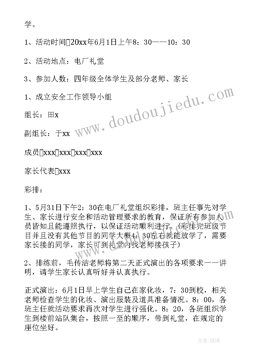 2023年年会演出策划活动方案(实用6篇)